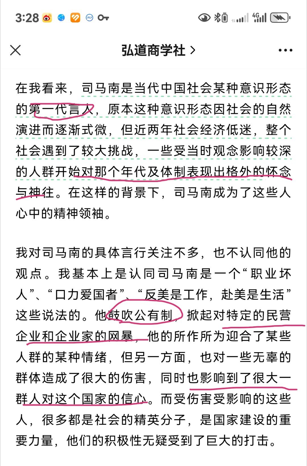 “第一代言人”司马南文/司马南谢谢这位先生，封我“当代中国社会某种意识形态的第一