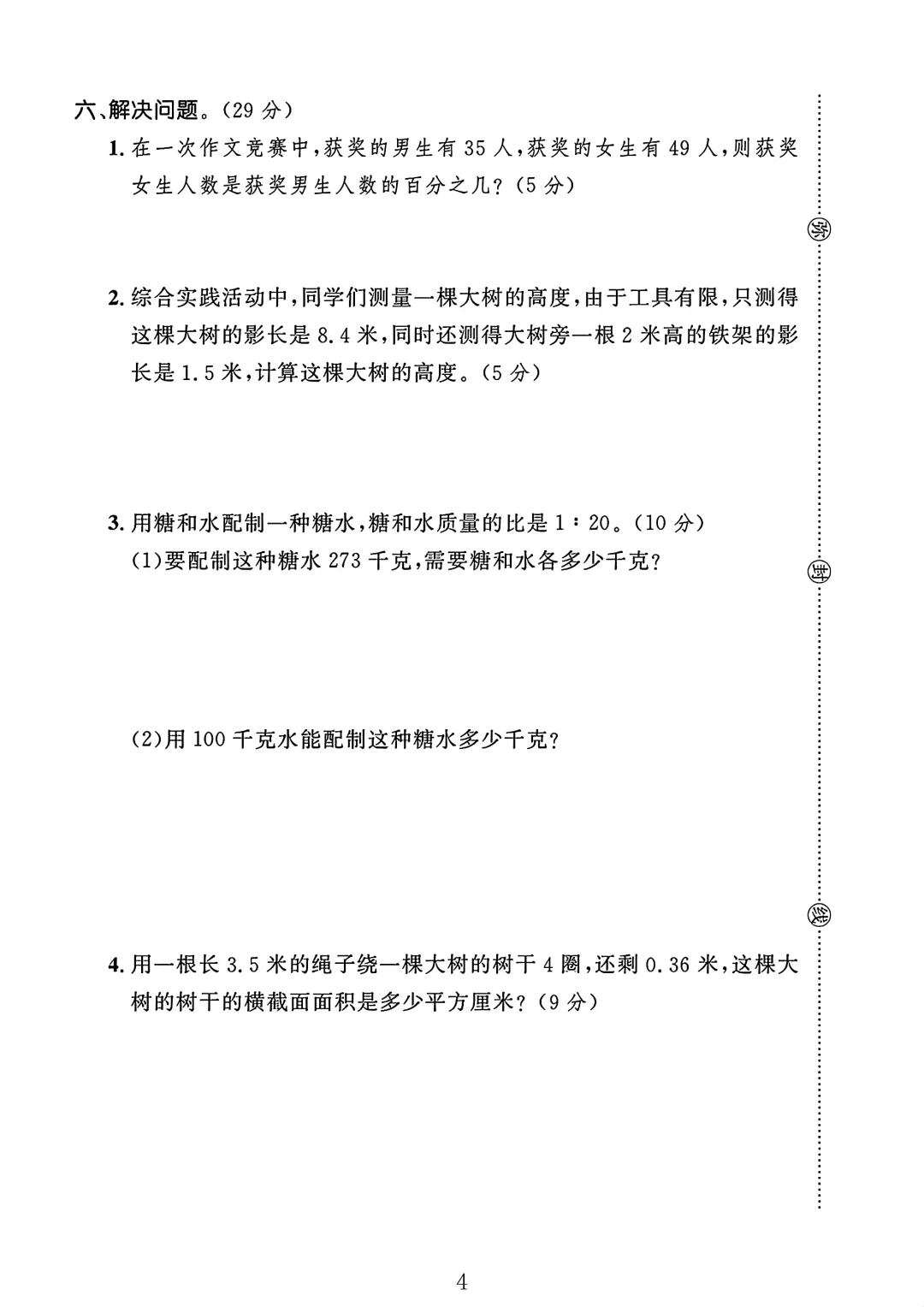 冀教版六年级数学上册期中测试卷1