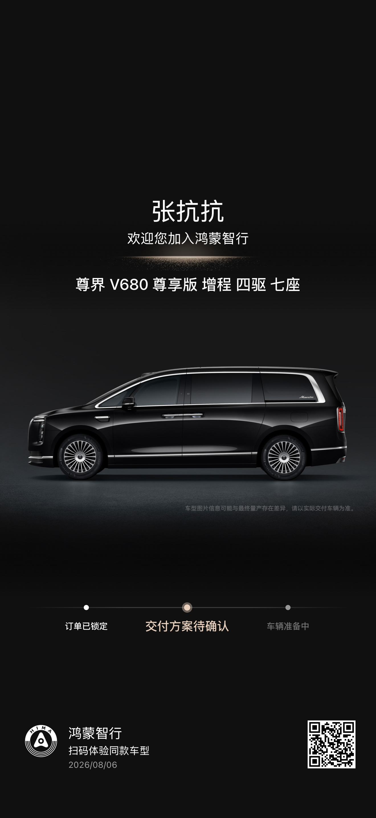 尊界MPV大定3500+1台。我家车位，V680还能挤挤，V800是真停不下啦！