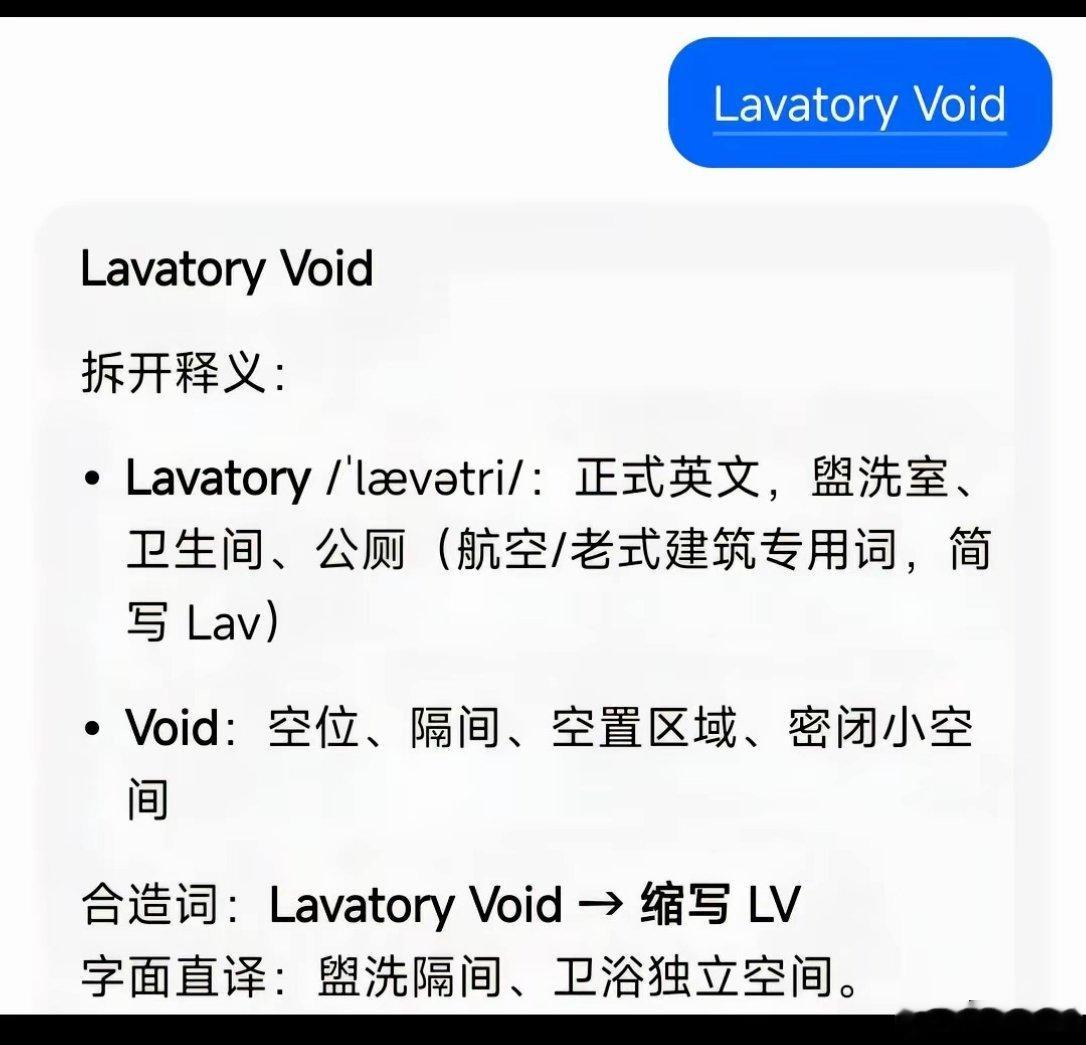 LV起诉茉莉奶白判赔1030万图一：LV的新全称：Lavatory Void献上