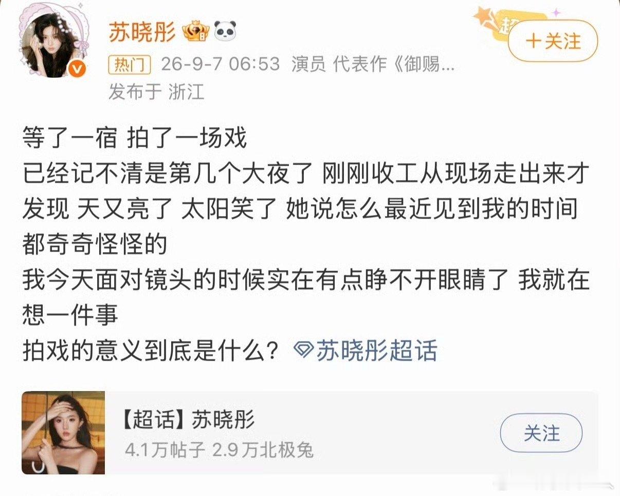 念相思剧组统筹念相思片场调度 念相思剧组统筹，演员都忍不住发文吐槽了苏晓彤 拍戏
