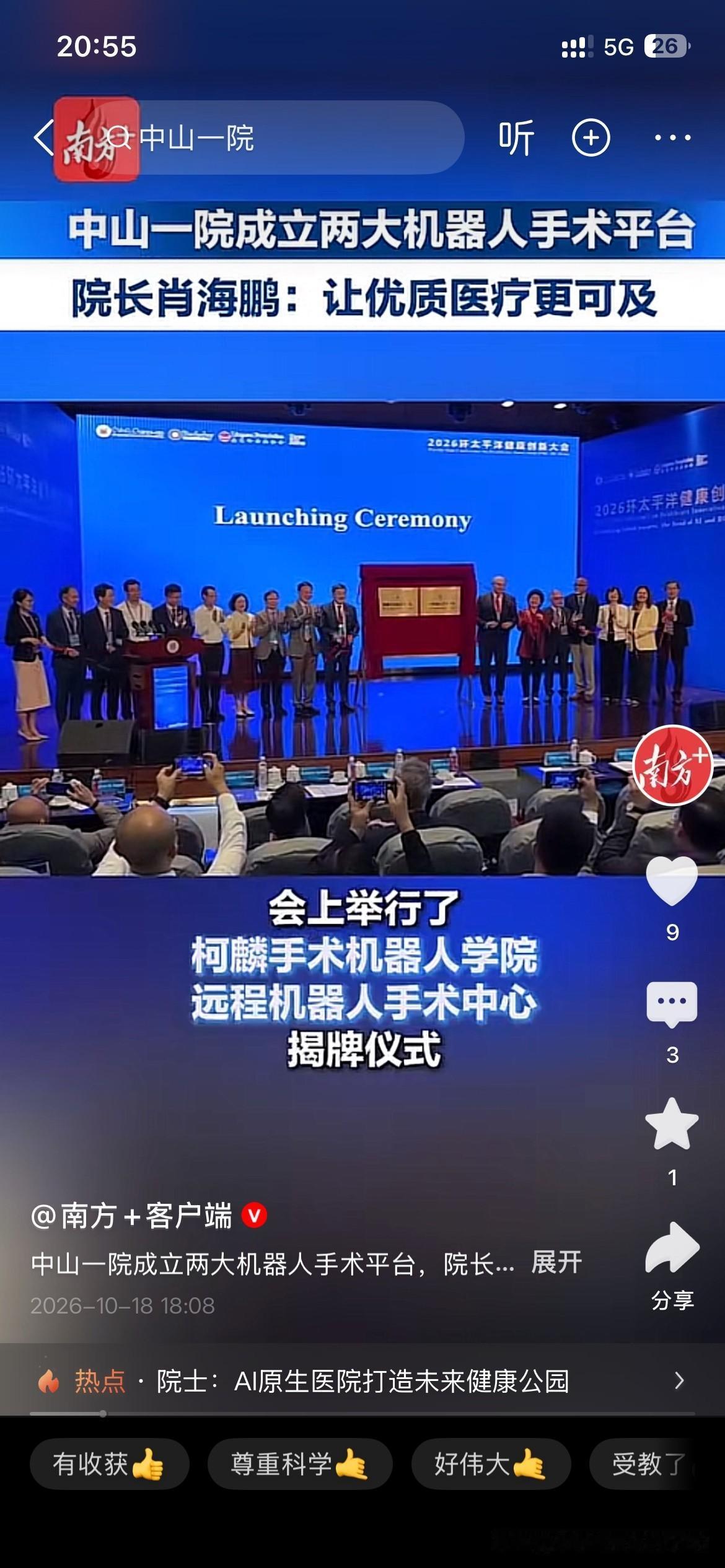 中山大学附属第一，医院整体综合实力发展取得新重要成果，中山大学附属第医院相关手术