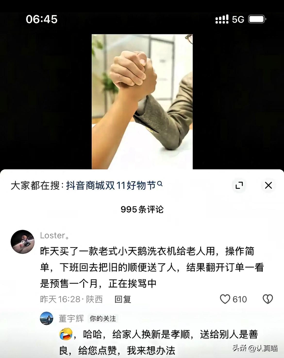 真是“无心插柳柳成荫”！
评论区几千条留言，
宇辉偏偏揪出那条不起眼的，随手一回