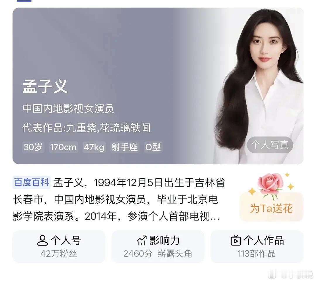 孟子义百度百科改成94年了，支持94🌸互相捆绑孟子义经纪人道歉 ​杨幂赵露思孟