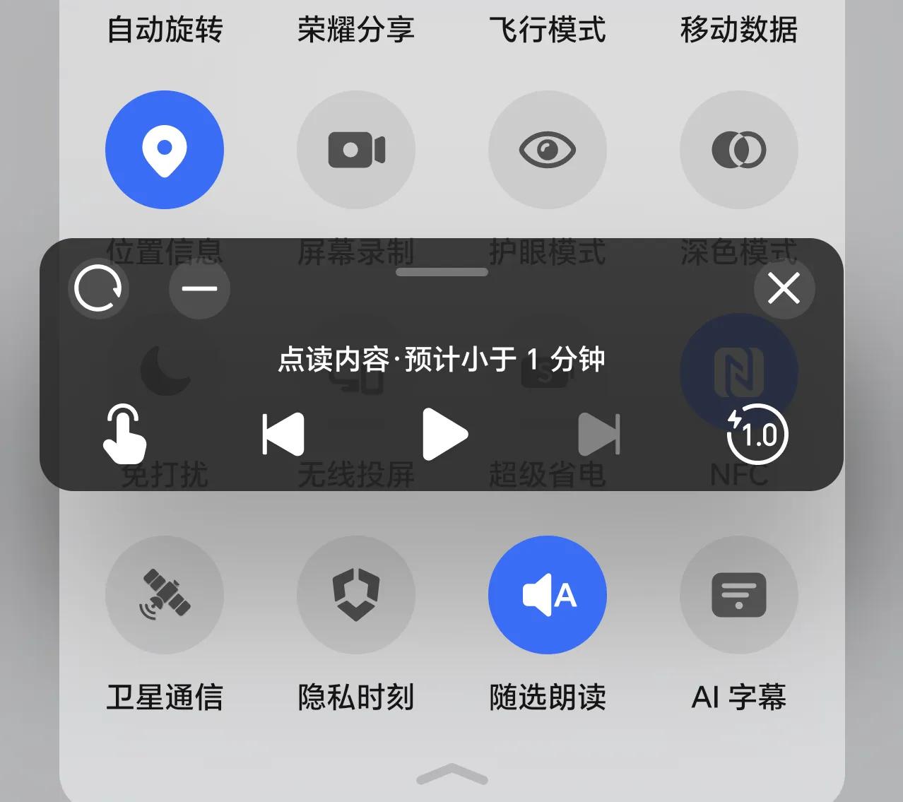 好喜欢荣耀Magic6的随选朗读，有时遇到不认识的字，我就点一下听听看。