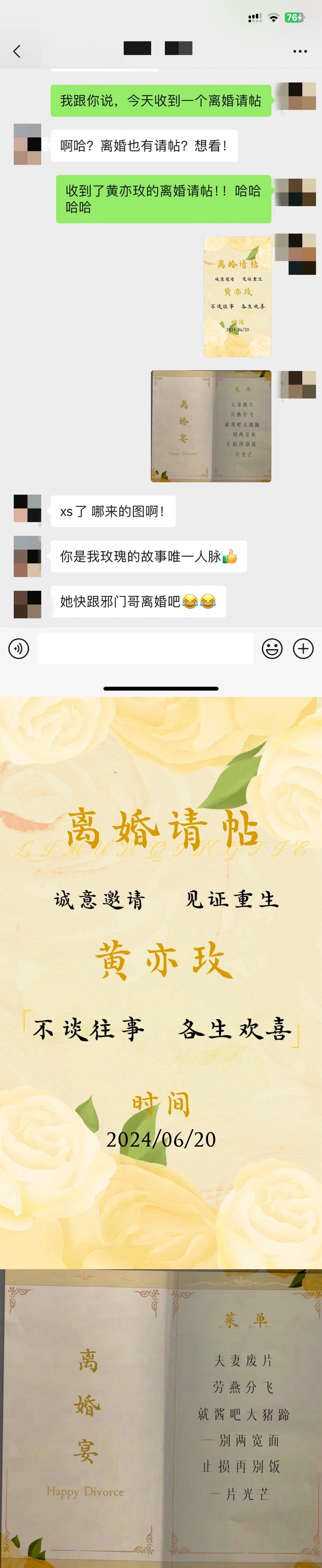 #收到了黄亦玫的离婚请帖#喜讯！喜讯！特大喜讯！盼星星盼月亮终于盼来了👉黄亦玫