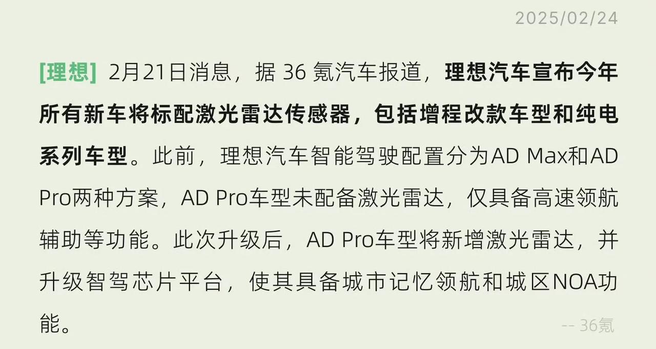 理想和小鹏在激光雷达的使用上一个做加法一个做减法，到底谁的方案更靠谱呢？其实激光