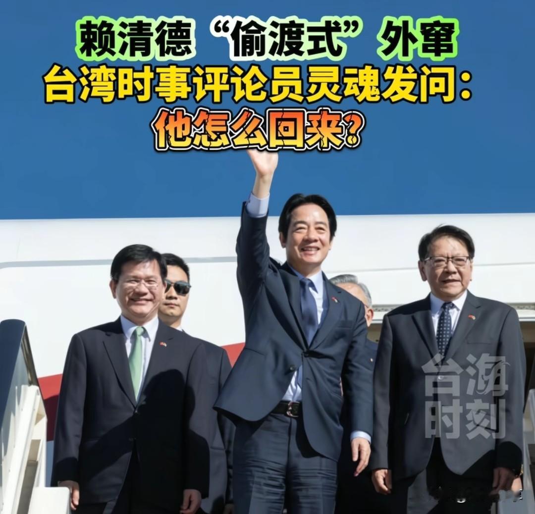 5月2日凌晨，赖清德趁宜兰地震后仅数小时，不顾岛内灾情，偷偷搭乘斯威士兰国王私人