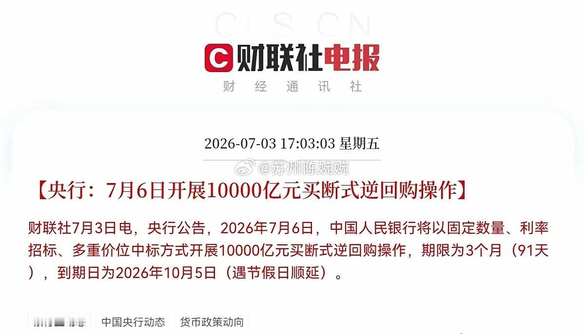重磅！央妈出手了，下周一要大涨特涨了吧下午5点03分，央妈太给力了，又给市场发大