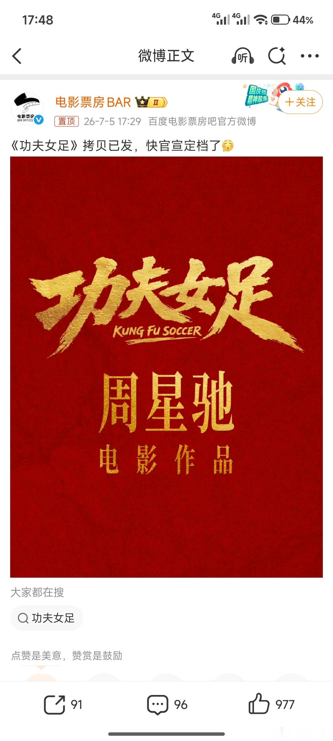 功夫女足拷贝已发功夫女足拷贝发出来了功夫女足拷贝已经发出来了，指日可待上映，哇哦