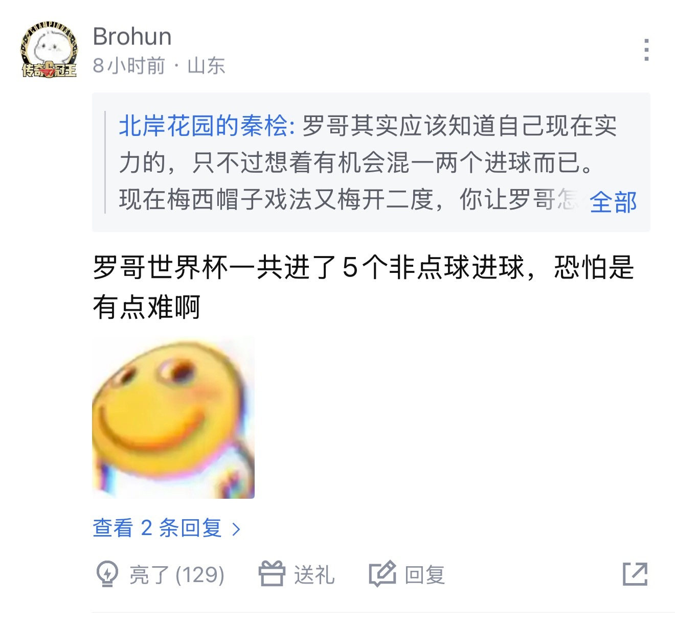 妈呀，原来两场球已经是阿伟罗的一辈子了 
