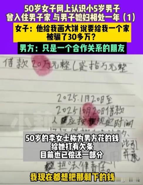 河南，50岁女子，认识了一位比自己小5岁的男子，男子向她承诺，会给她一套房，再和