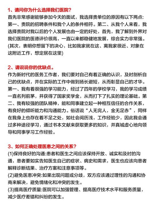 三甲医院结构化面试常见问题汇总❗️附答案