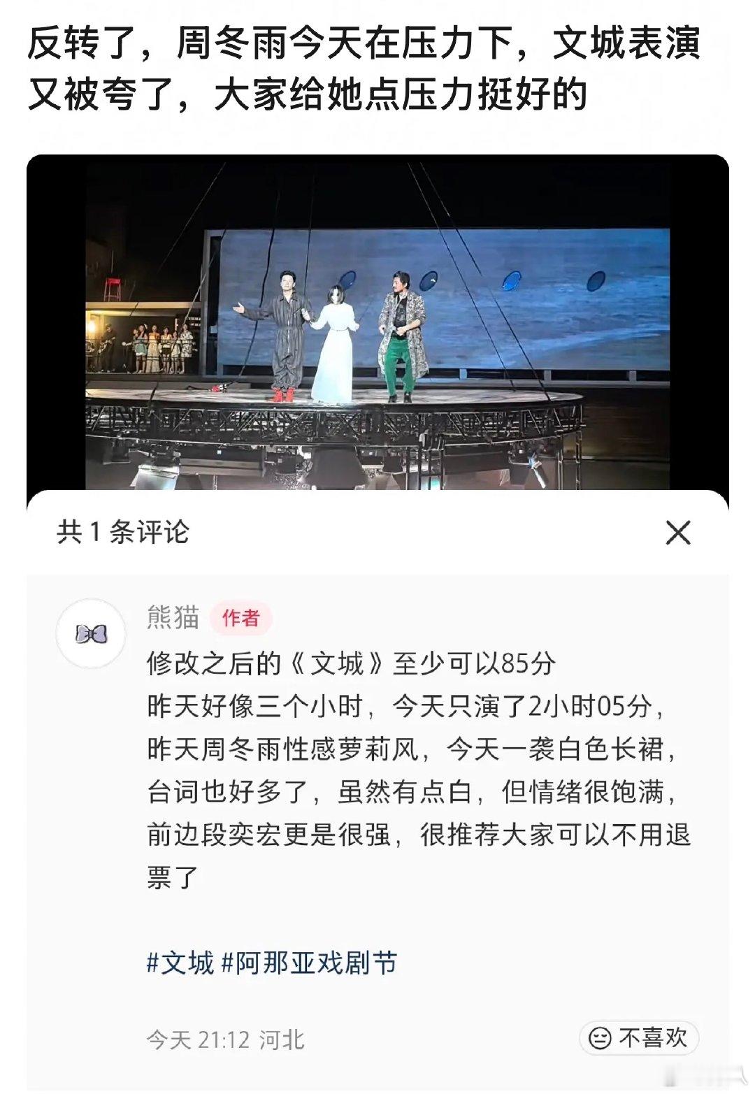 周冬雨话剧第二天背台词了周冬雨话剧背台词了 周冬雨话剧第二天背台词了，被夸了 