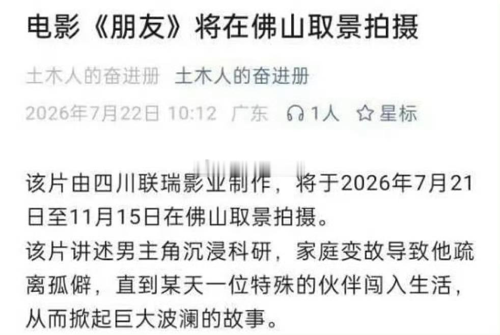 檀健次电影《朋友》将于2026年7月21日至11月15日在佛山取景拍摄 