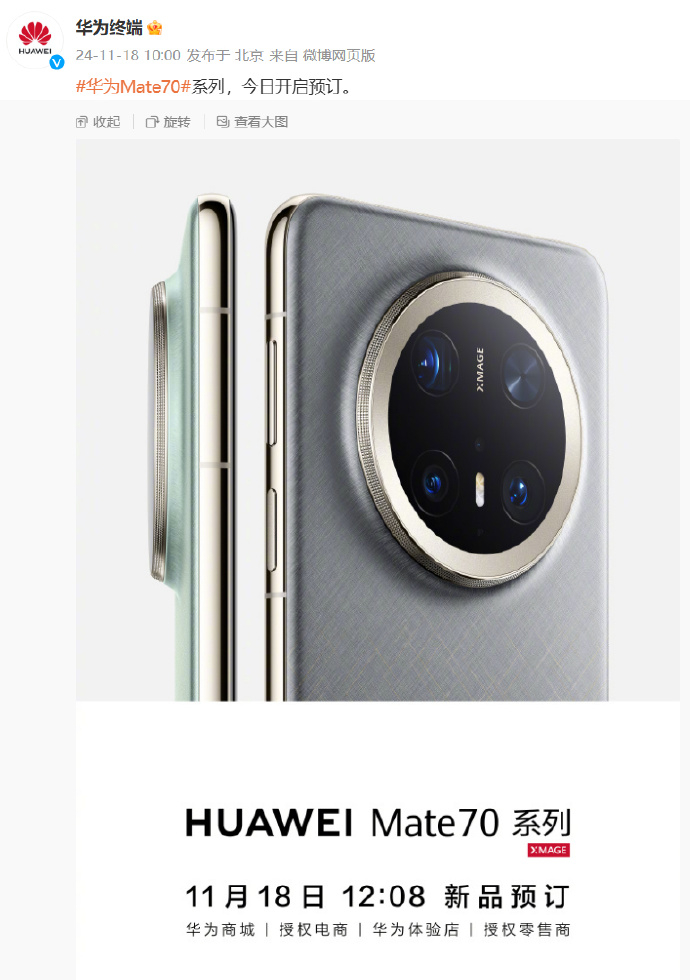 你打算入手华为Mate70吗  我记得Mate60的时候是没有任何通知就开售了，