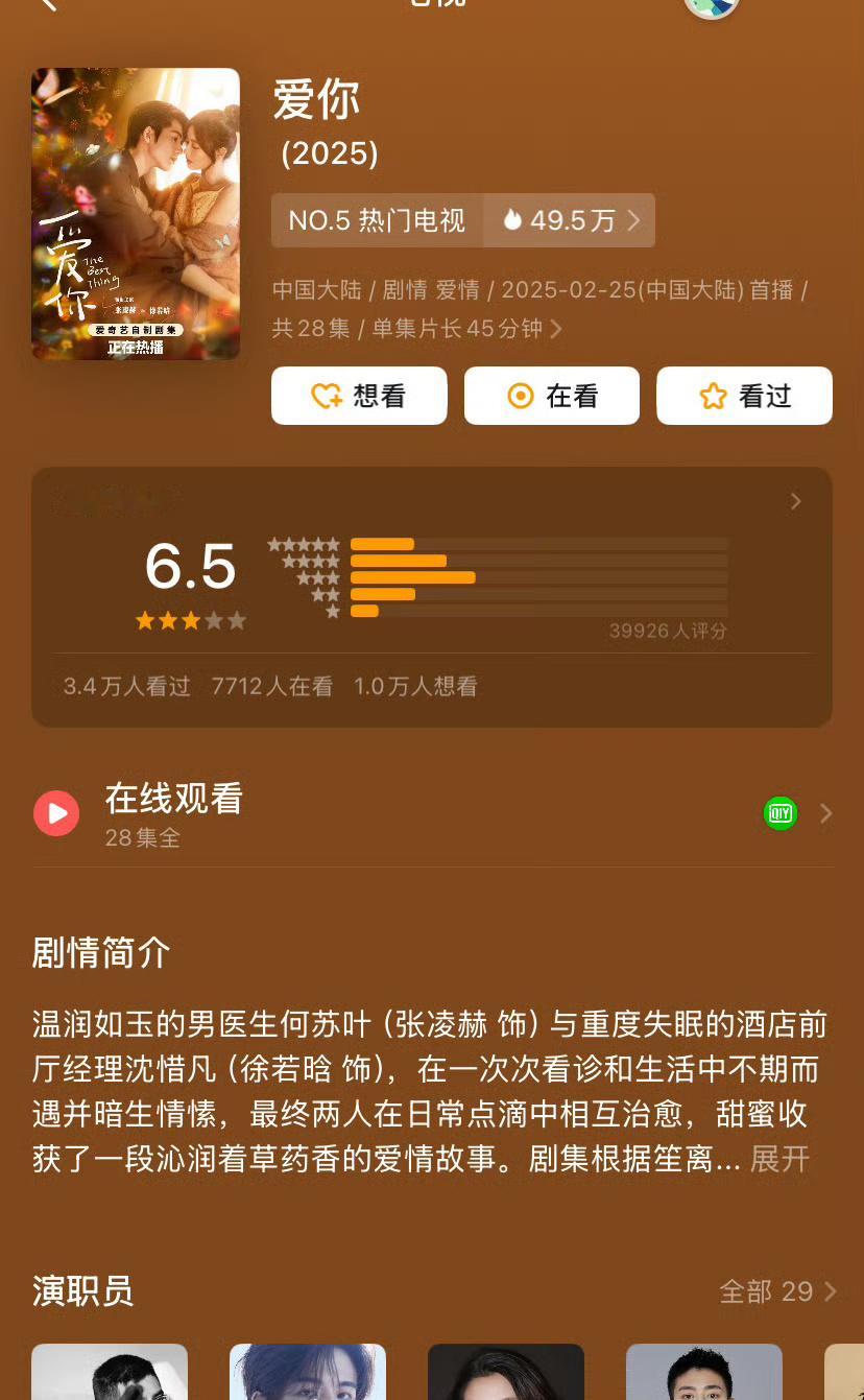 张凌赫、徐若晗《爱你》豆瓣开分6.5分 这部剧有点出乎意料 开播大家都不太看好 