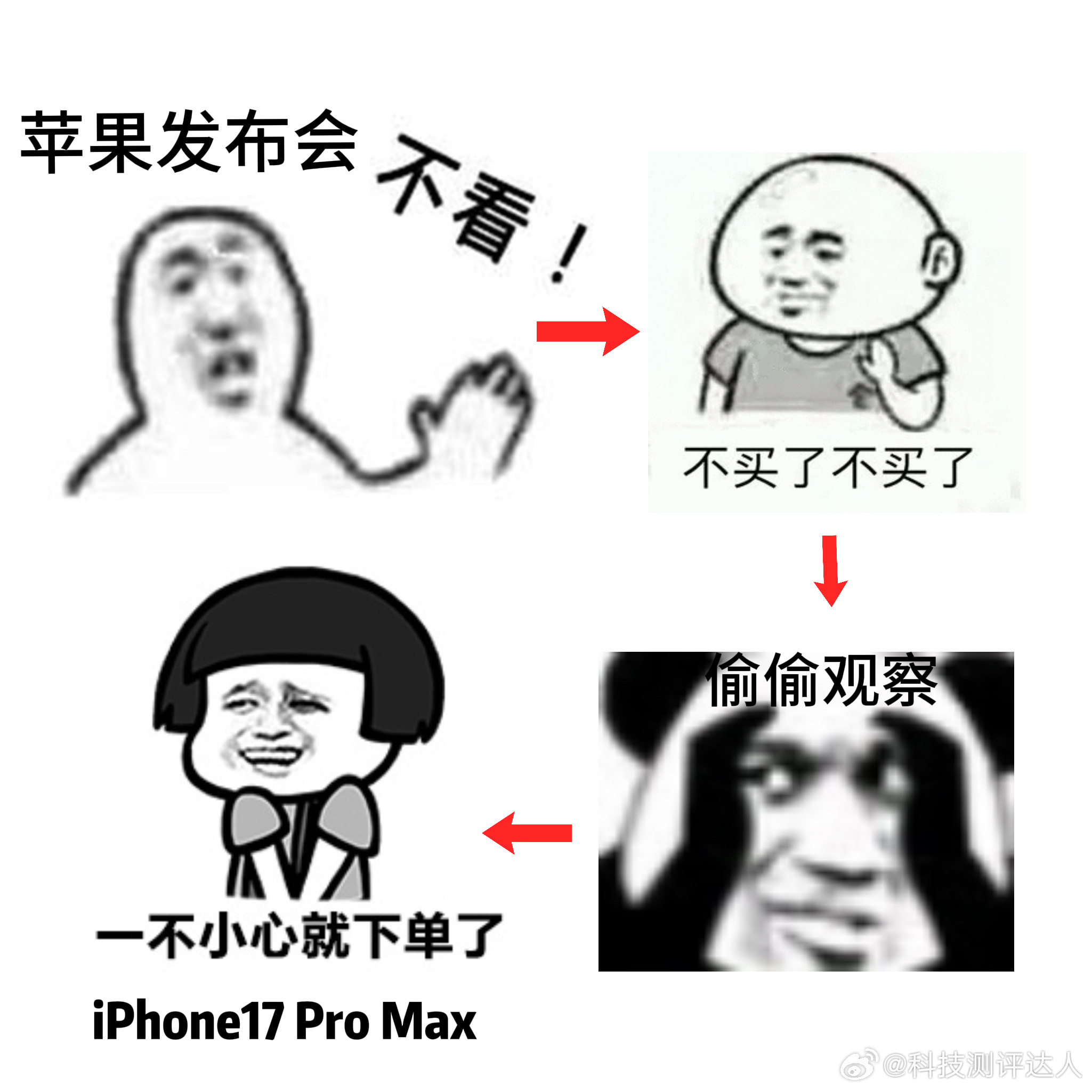苹果发布会我就看看多少人是这样的！嘴上说不看发布会不买iPhone17，结果第二