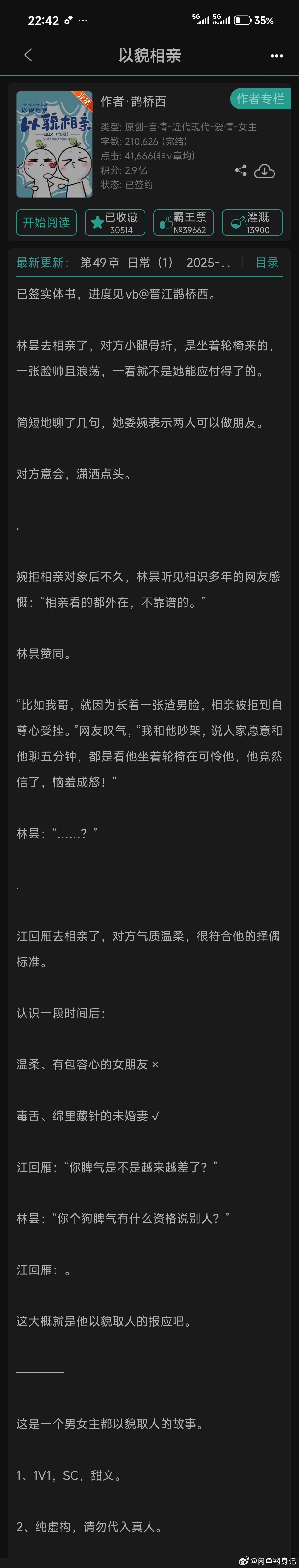 推文推文言情小说推荐 《以貌相亲》★4.5分    好甜好甜，两个人都张嘴，情侣