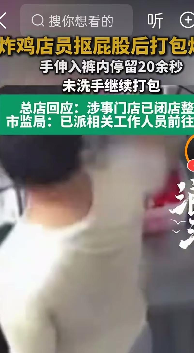 太恶心了！浙江温州一家炸鸡店 ，一男店员手伸进裤裆抓挠二十多秒，没洗手、没消毒，