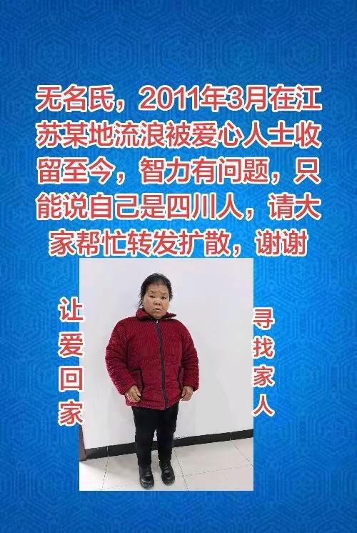 上热门无名氏，2011年3月在江苏某地流浪被爱心人士收留至今，智力有问题，只能说