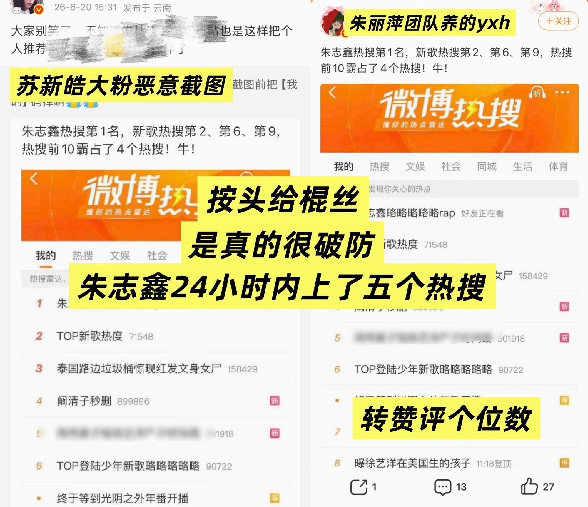苏老朴粉丝拿着朱丽萍团队养的营销号个位数的微博直接按头给棍丝，看来苏老朴粉丝是真