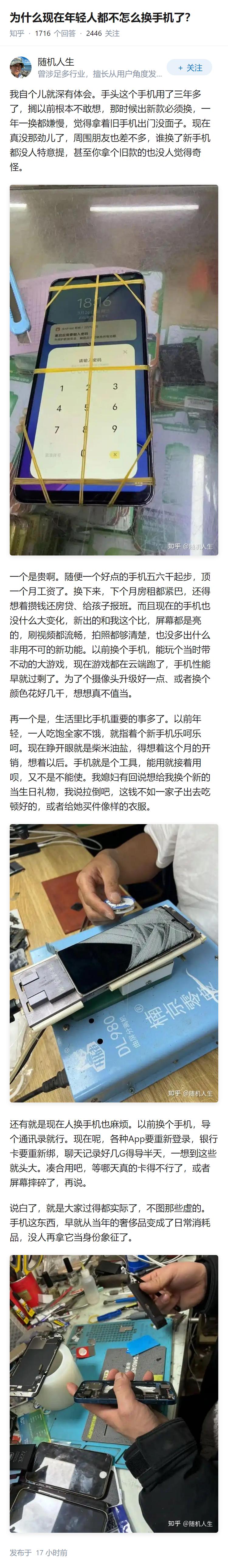 为什么现在年轻人都不怎么换手机了？