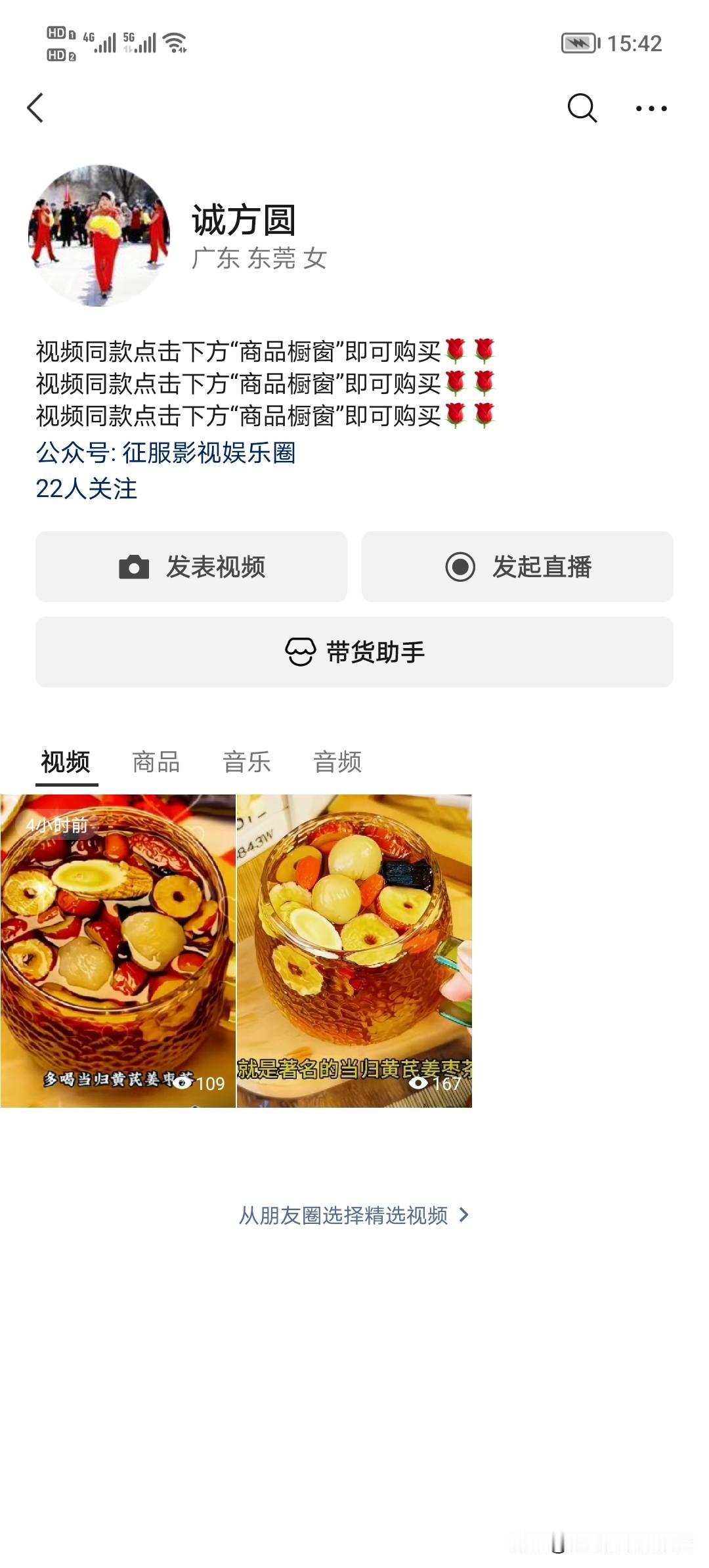 蝴蝶号带货视频，今天是发第二天了。

今天又发了一个视频，虽然只有20多个粉丝，