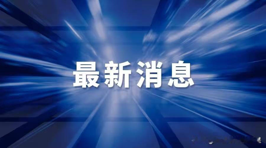 就在今天，11月29日星期六下午13:00分前，刚刚发生的最新要闻，花五分钟快速