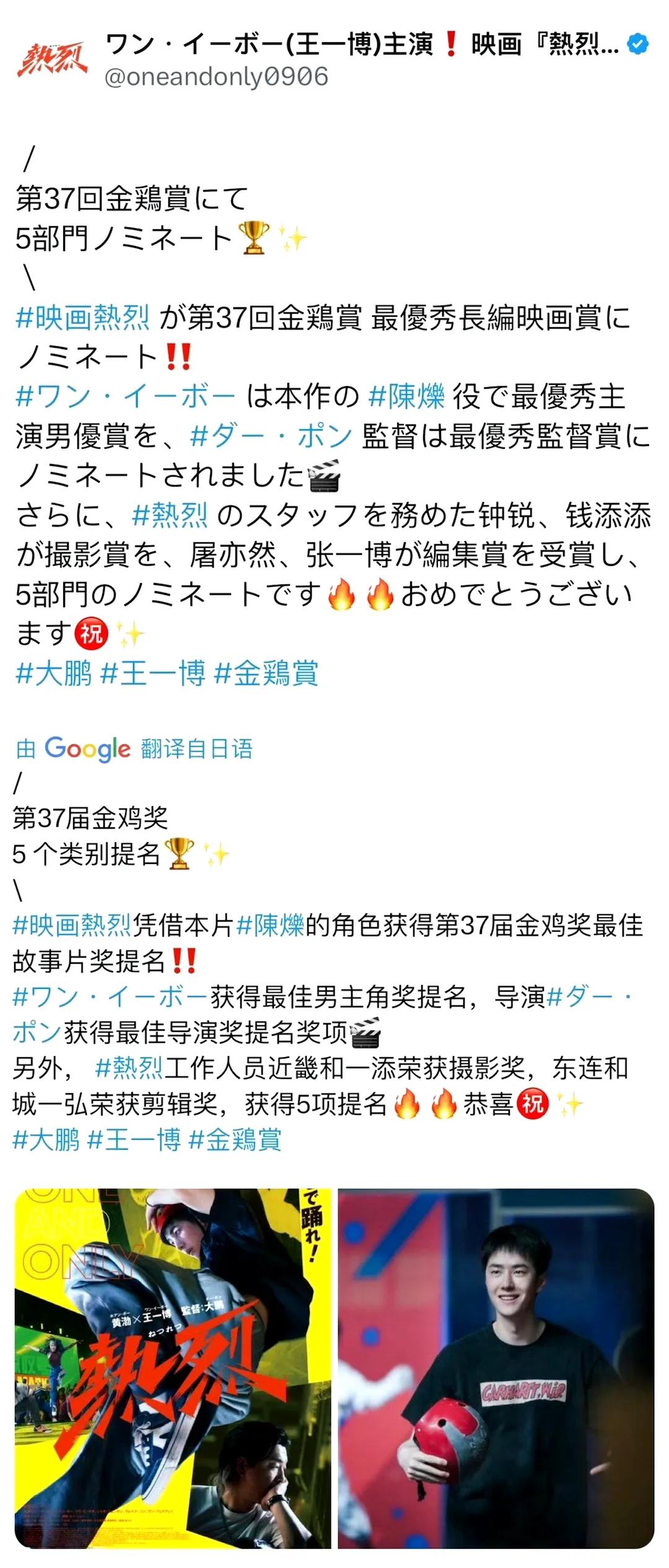 哇！日本同行反应好快啊！昨天第一时间就给《热烈》和王一博公开打来贺电！日本人对王