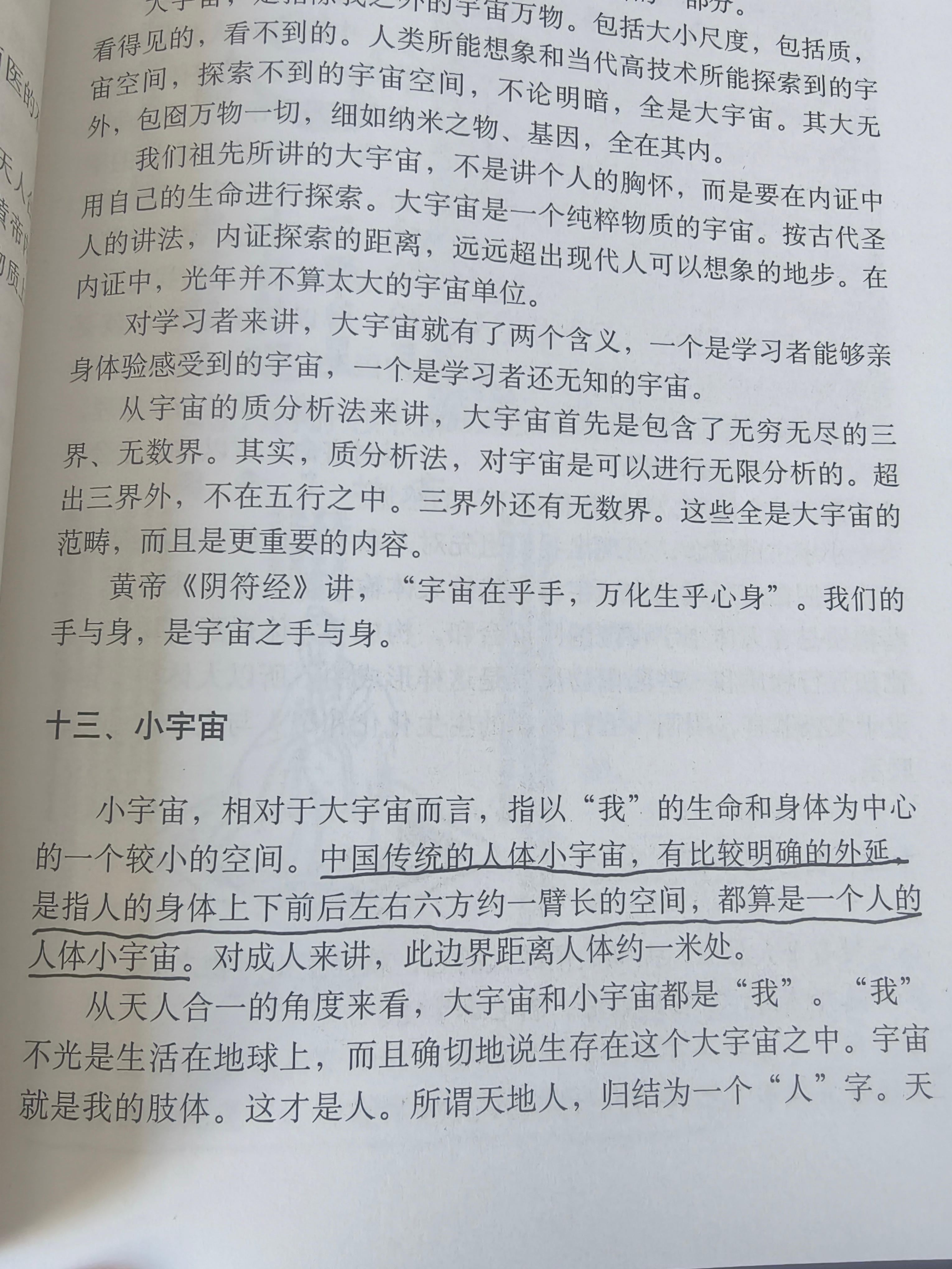 当时读到这里的时候，就联想起了达芬奇的那张完美人体的画作。翻过来一页果然看到了那