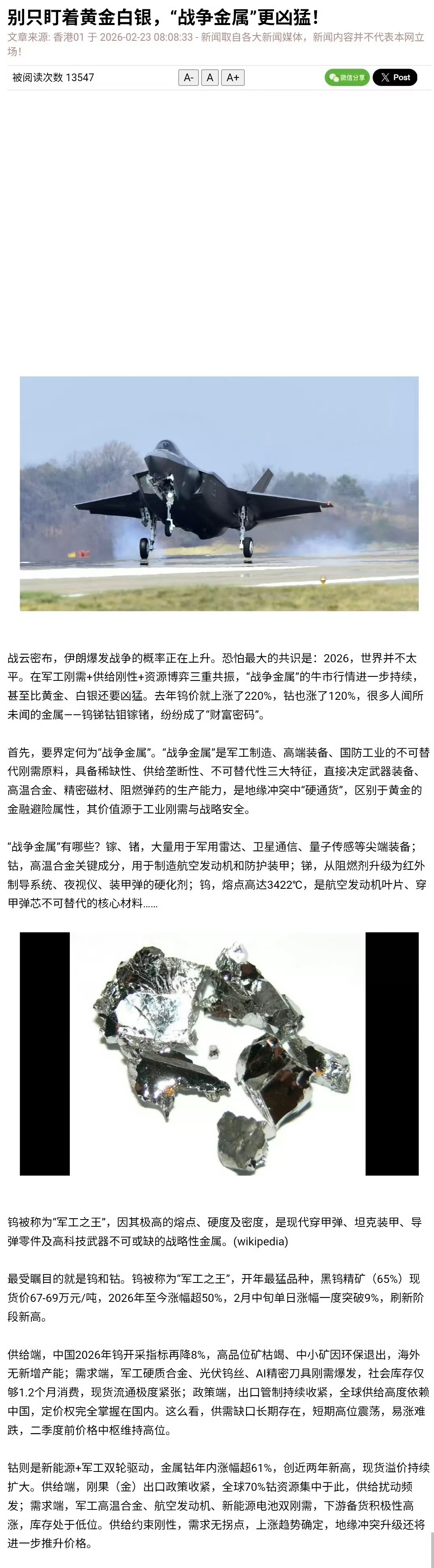 战争金属 /有色资源 / 矿产资源 / 黄金白银 