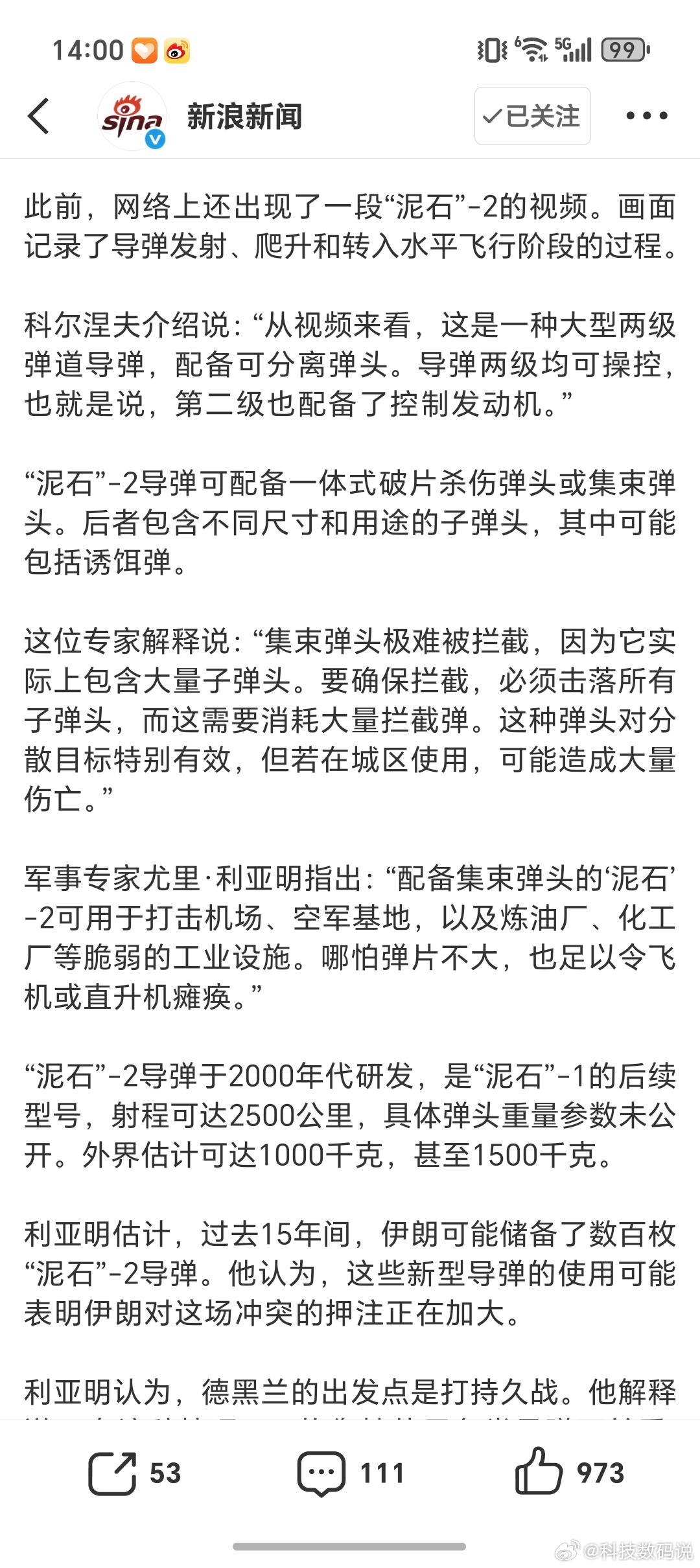伊朗祭出新王牌“这是一种大型两级弹道导弹，配备可分离弹头。导弹两级均可操控，也就