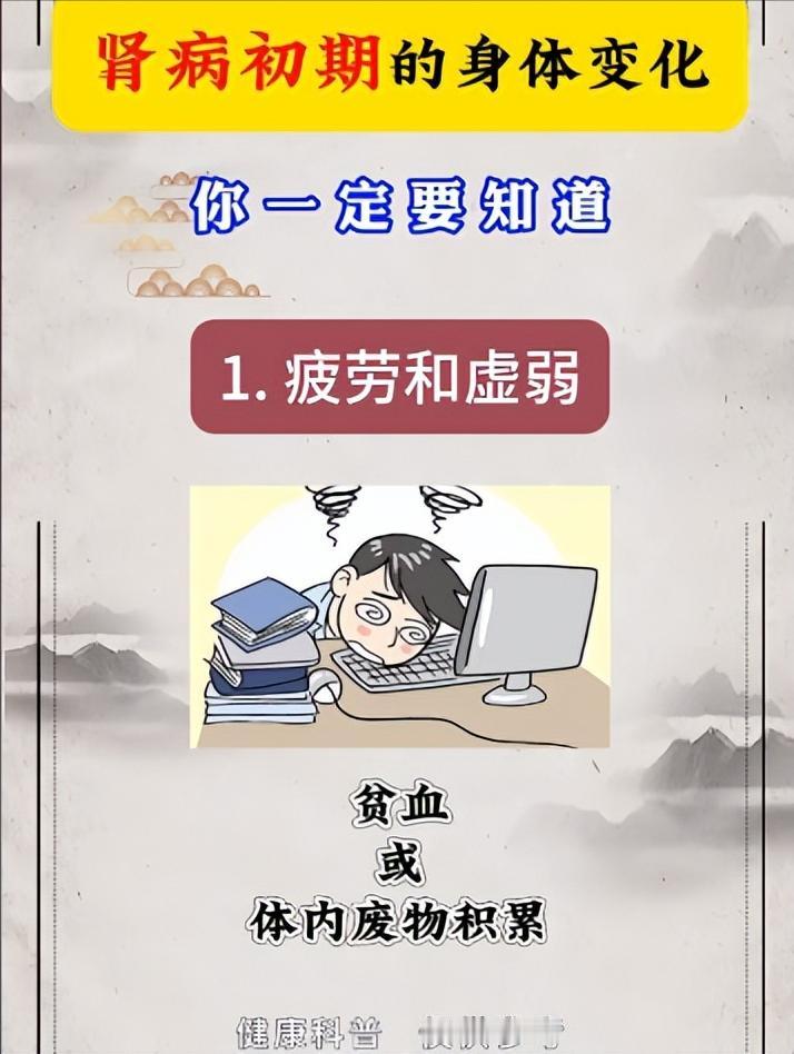 肾病初期的身体变化，你知道吗？