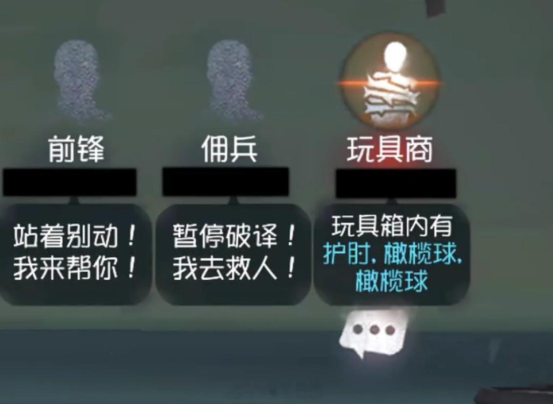玩具商：安全感是要自己争取的#第五人格# ​​​