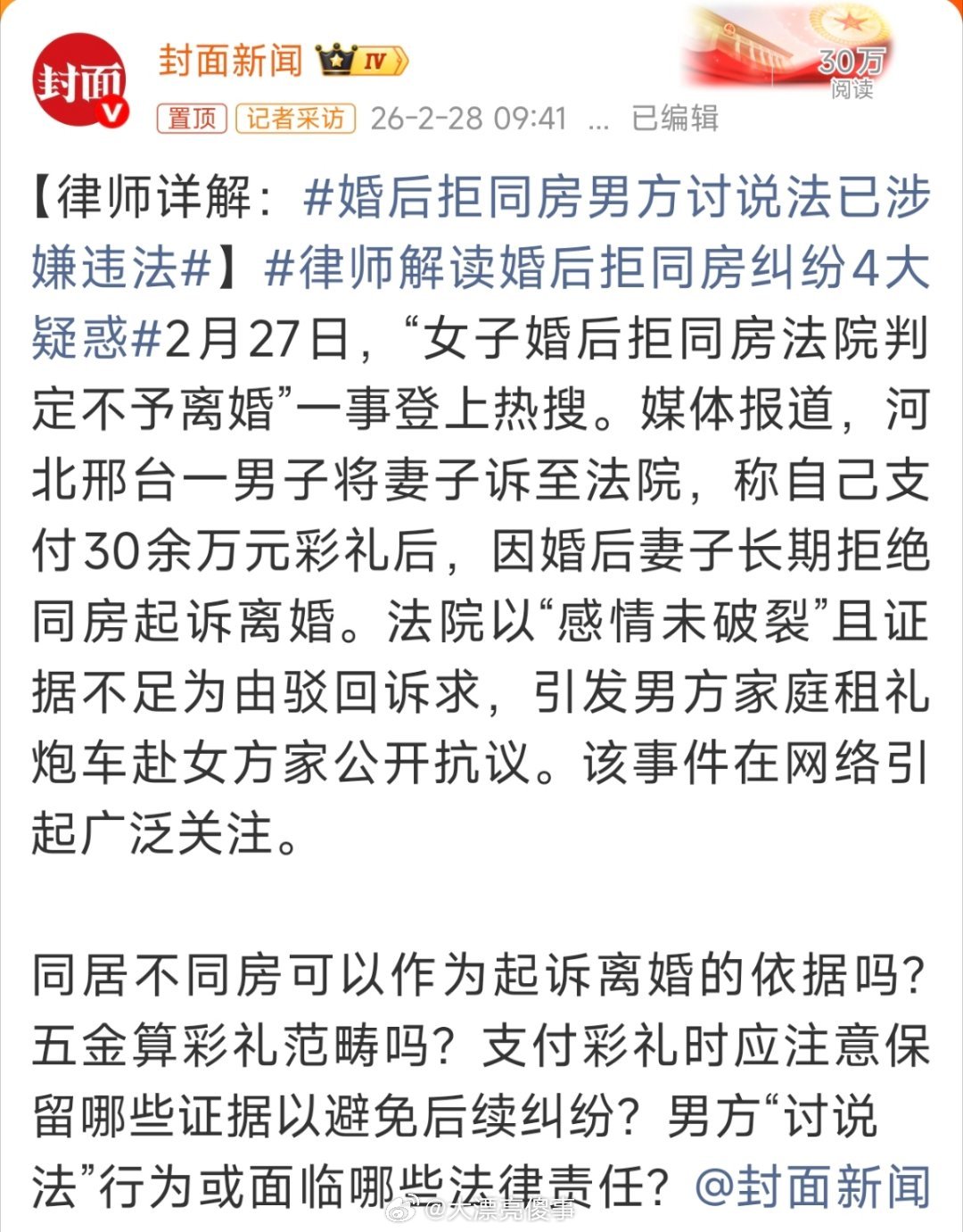 婚后拒同房男方讨说法已涉嫌违法六百六十六，女方不同意发生关系，不同意离婚，不同意