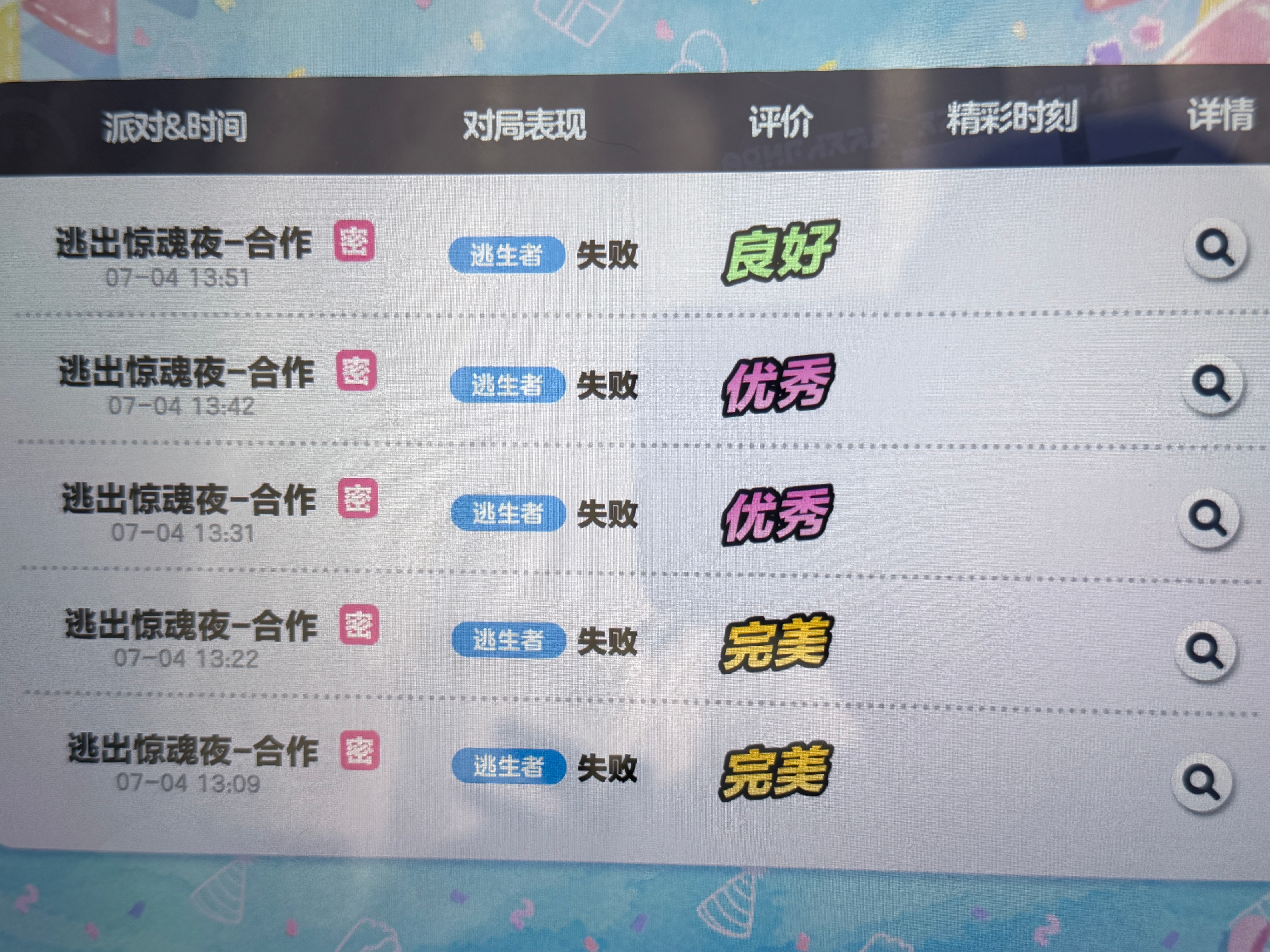 我不行了人类一败涂地 