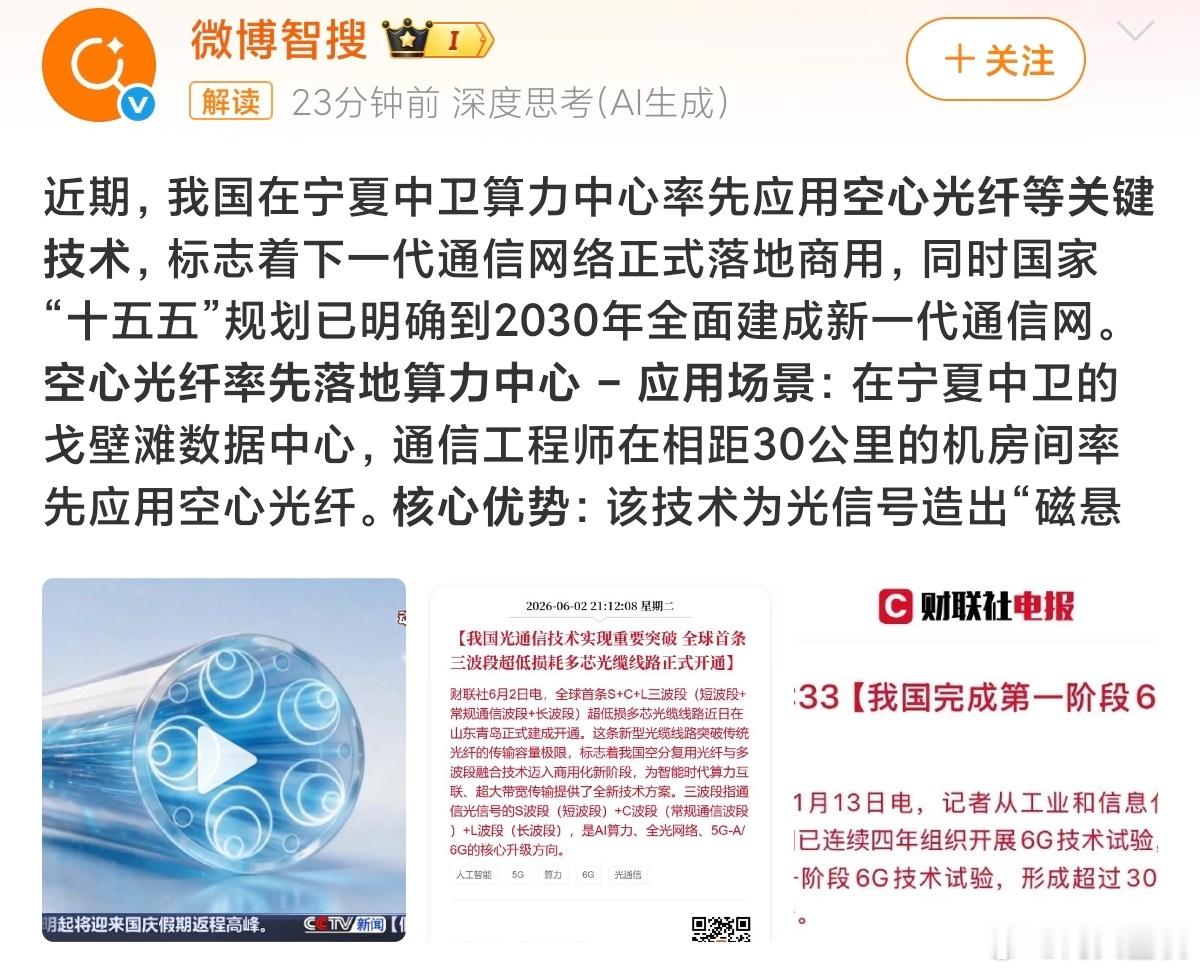 中国应用下一代通信关键技术国内空心光纤在宁夏中卫算力中心落地商用，标志下一代通信