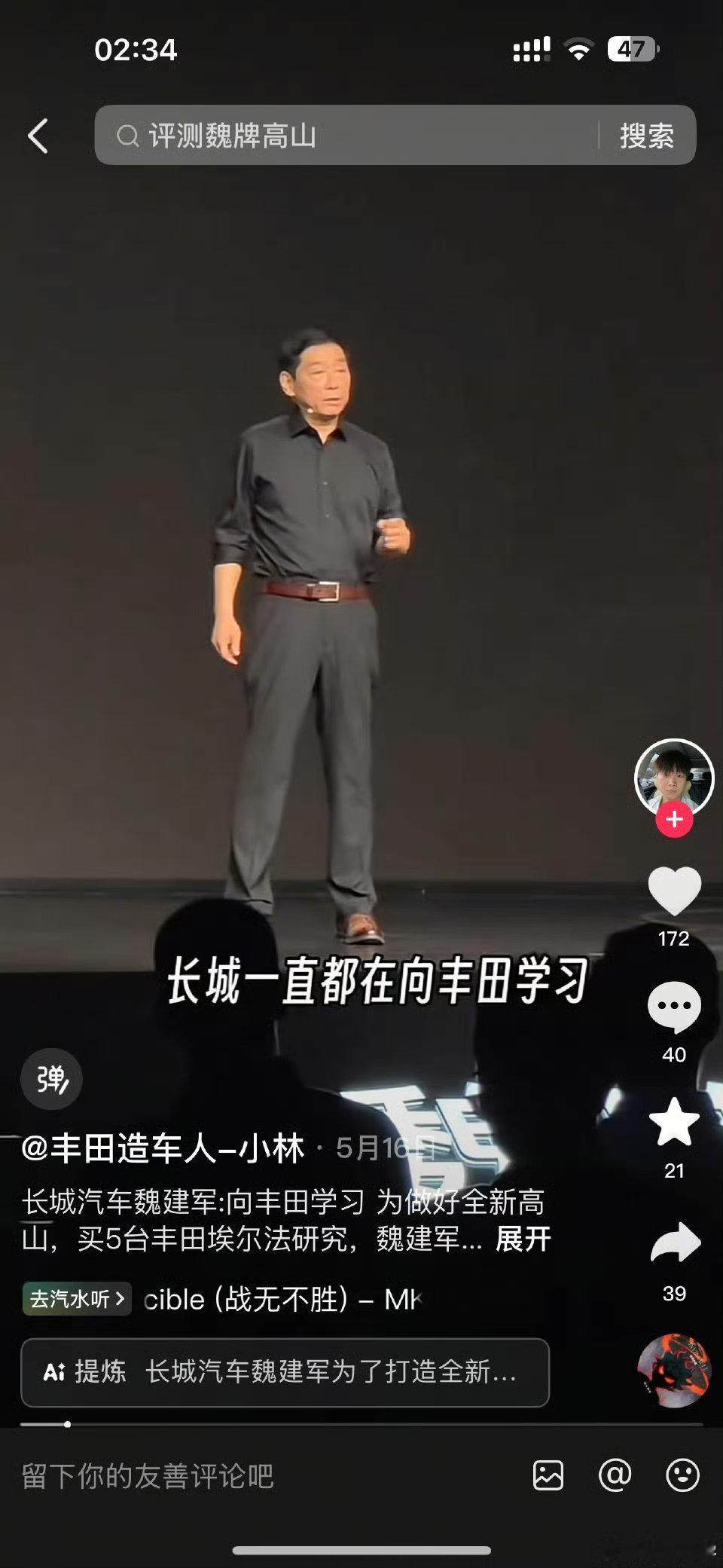 众所周知，学丰田最好的是那谁，魏总要不直接去学那谁呗，还离得近，省的麻烦了，肥水