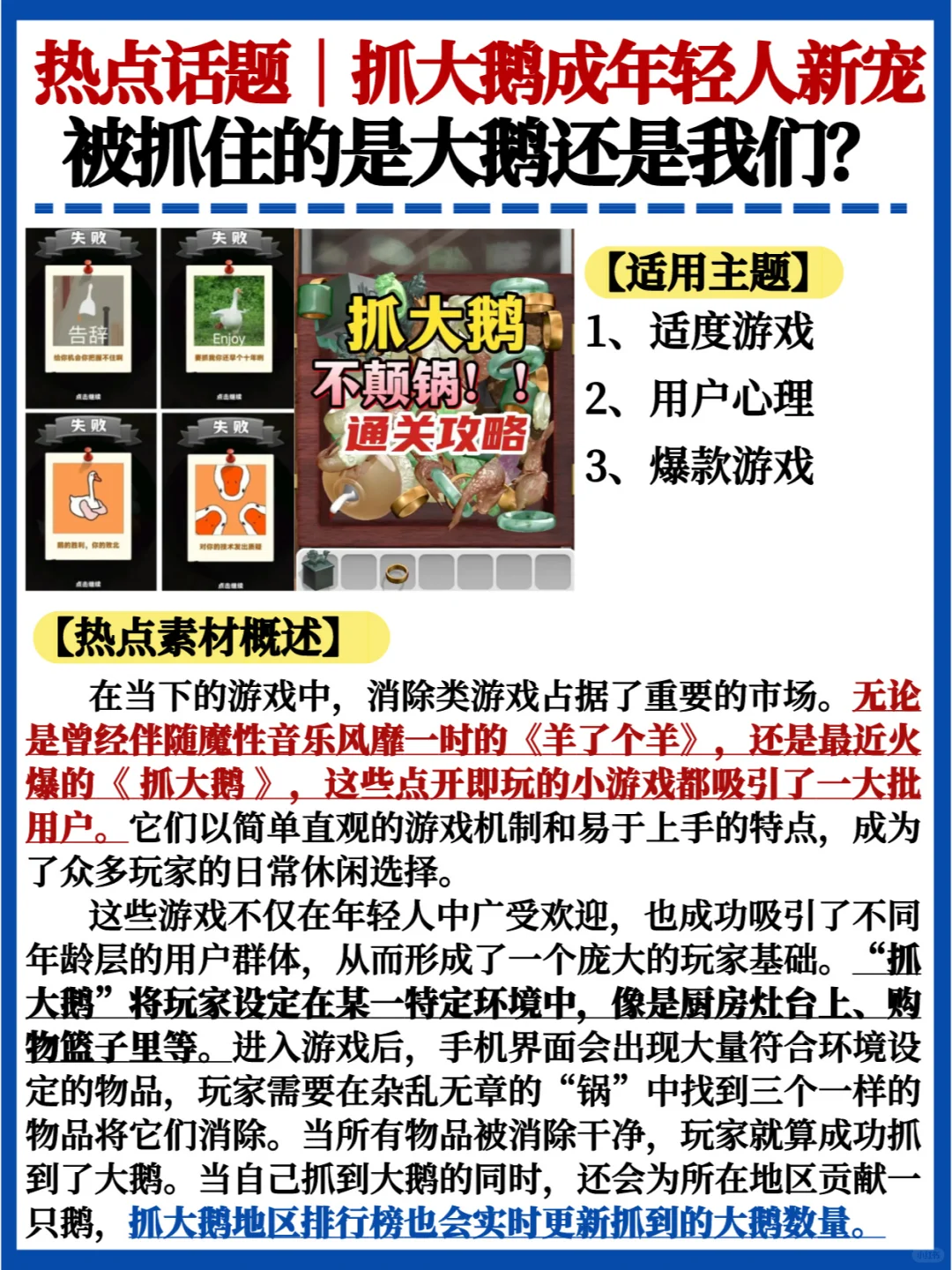 热点话题💯“抓﻿大鹅”游戏成年轻人新宠