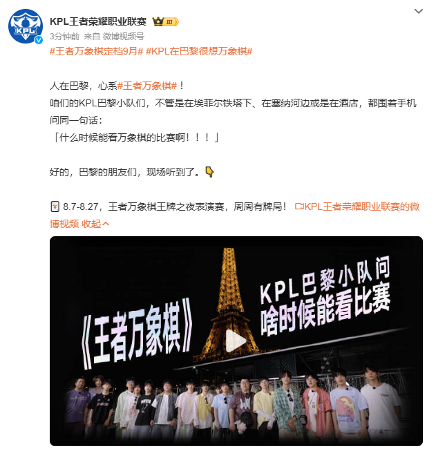 KPL在巴黎很想万象棋虽然人在巴黎，大家都在心心念万象棋。 