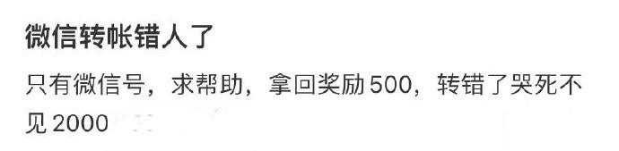 微信转账错人了 ​​​