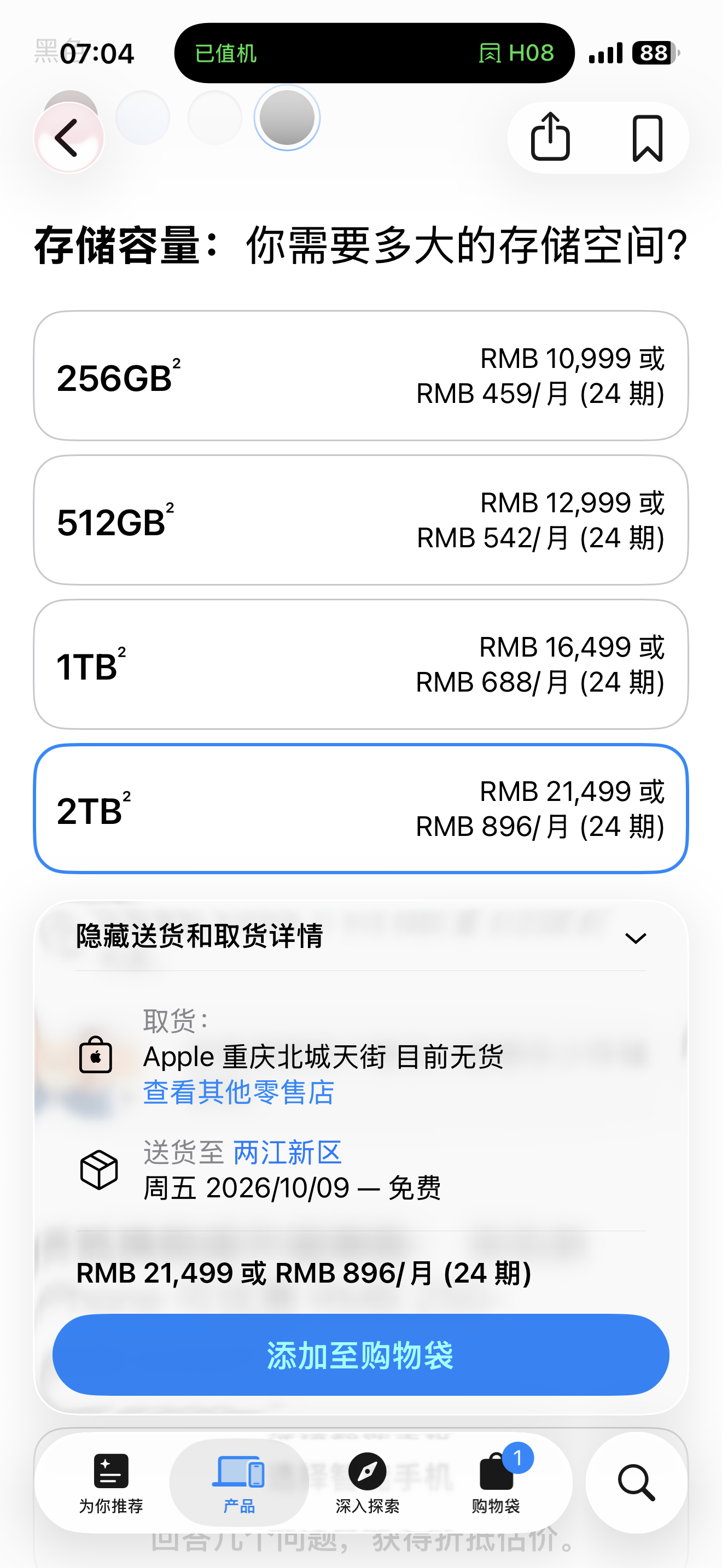 不是大环境不好吗？256G-2TB的各个颜色iPhone18ProMax全部无货
