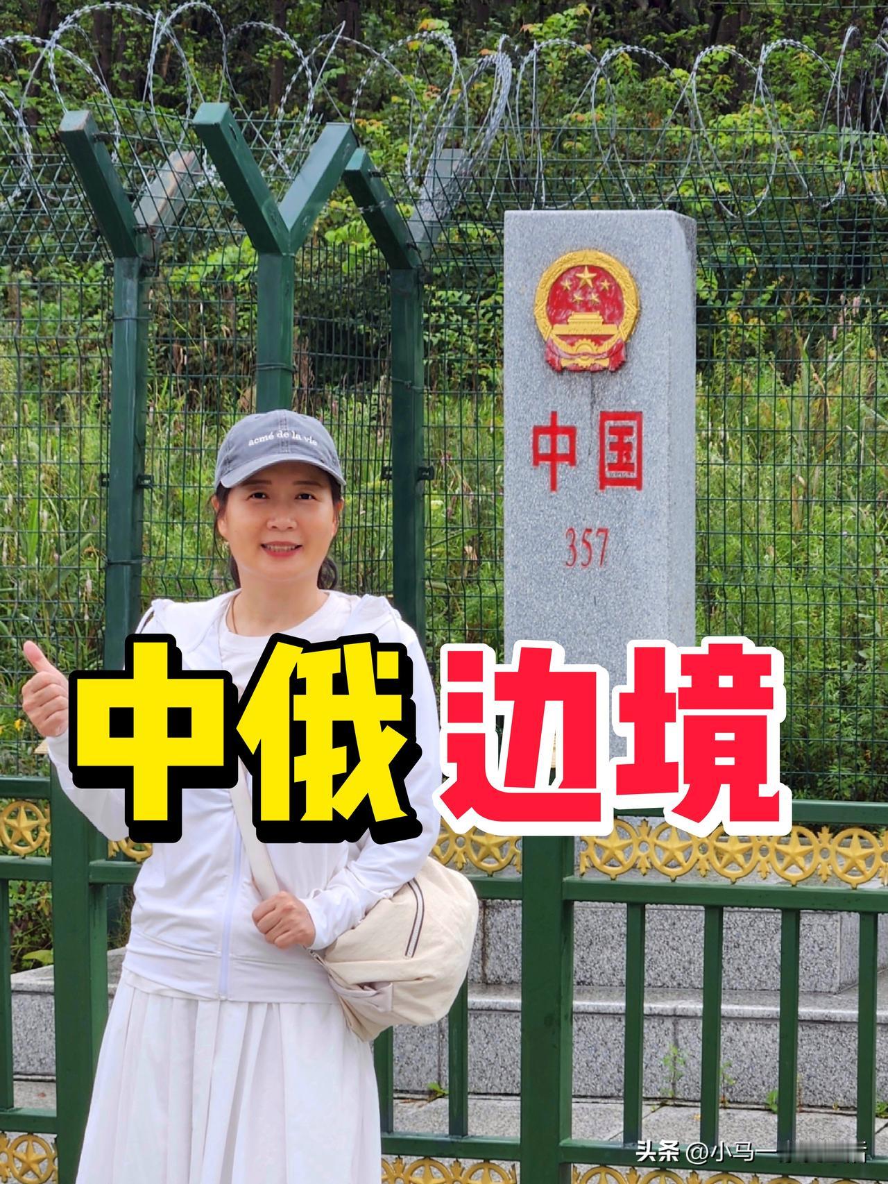 中俄边境小城避暑旅游的真实感受…

我们一家三口从广东来到黑龙江旅游，带着孩子打