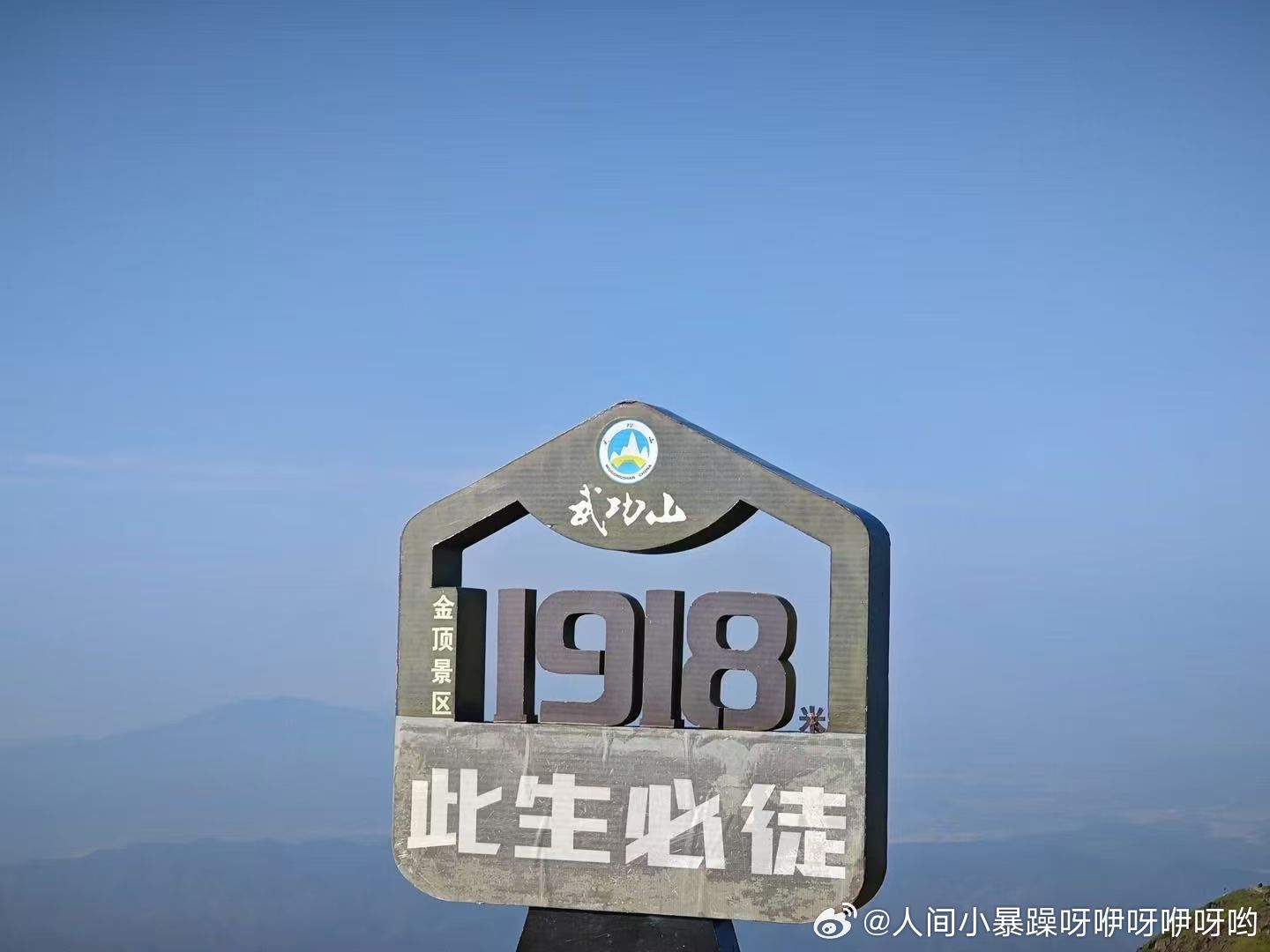 拓路者与山共生做拓路者越万重山  一直很喜欢一句话：人生的过程，就像一场独自爬山