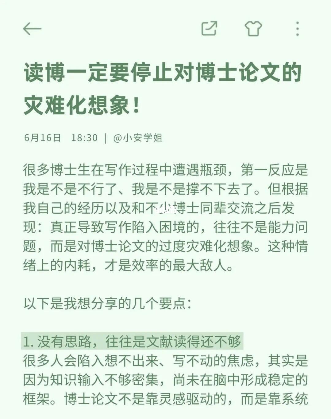 读博一定要停止对博士论文的灾难化想象！ 6