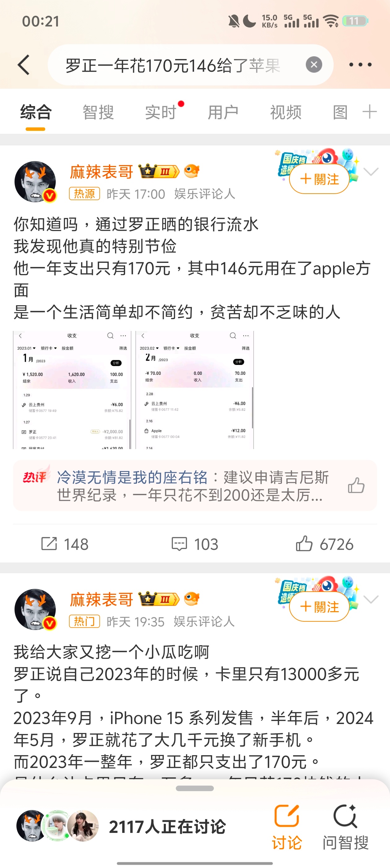 演员晒出一张2023年全年支出仅170元、其中146元给了苹果的银行流水，本想澄