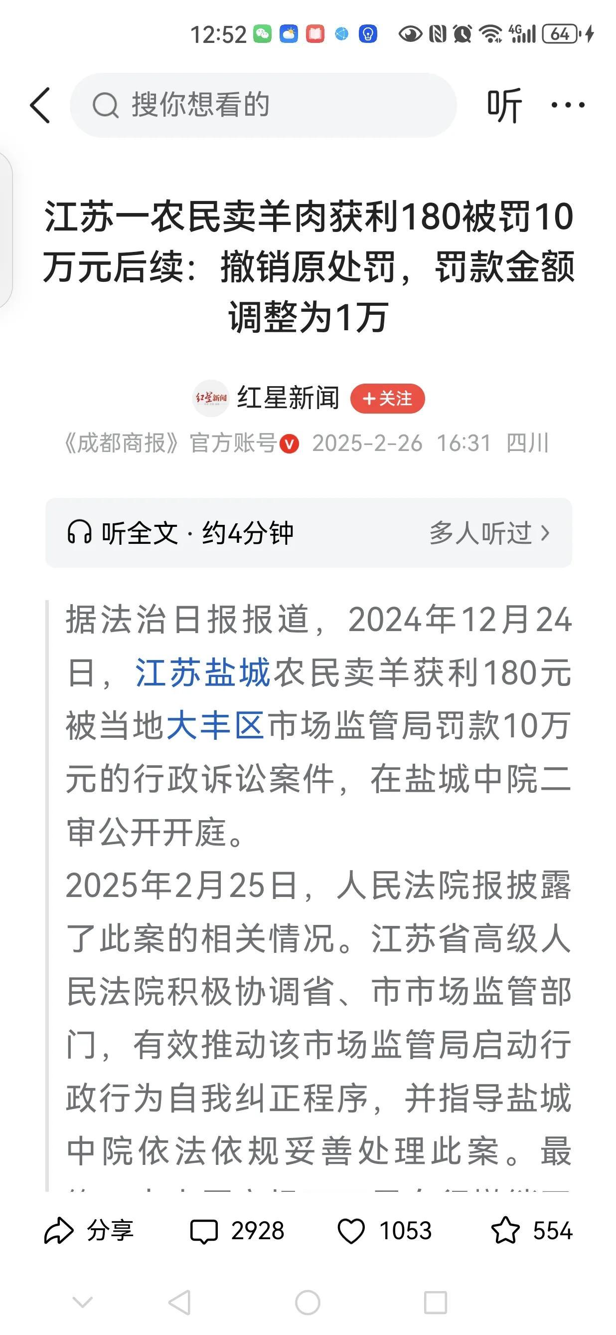 农民卖羊肉获利180元，被罚10万元，后改为：撤销原处罚，罚款金额下调为1万。