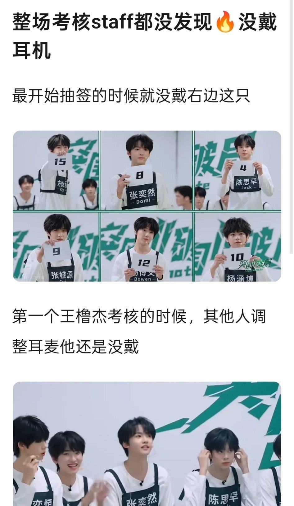 张奕然主题曲考核没有带耳麦考核～稳定发挥 张奕然主题曲考核