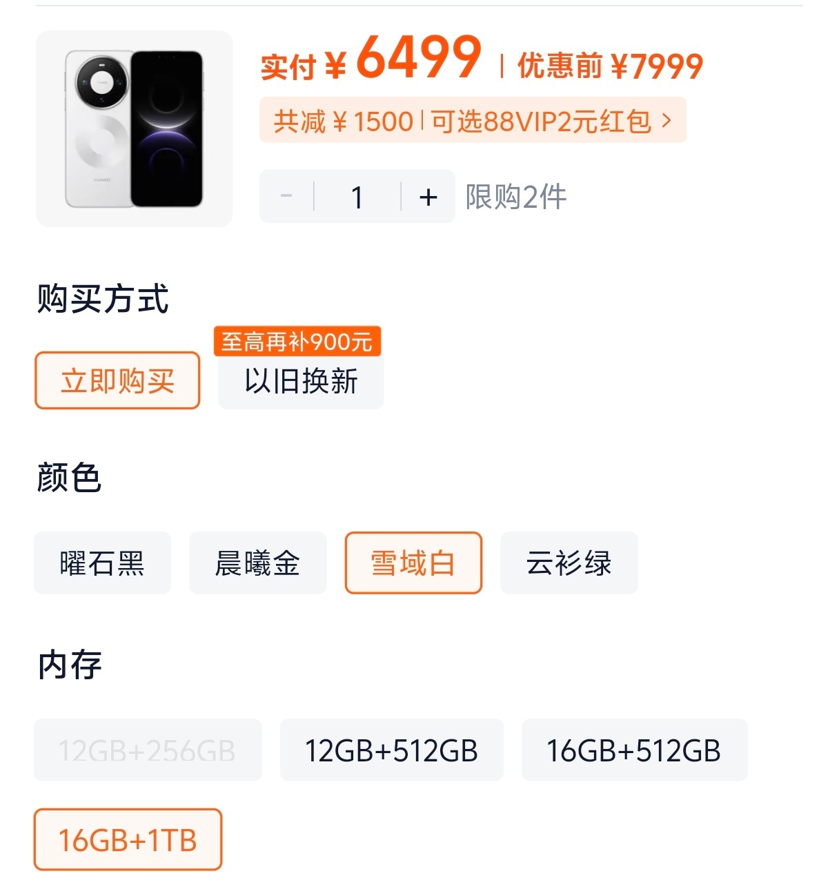 华为Mate 80加推16+1TB版本，售价6499元